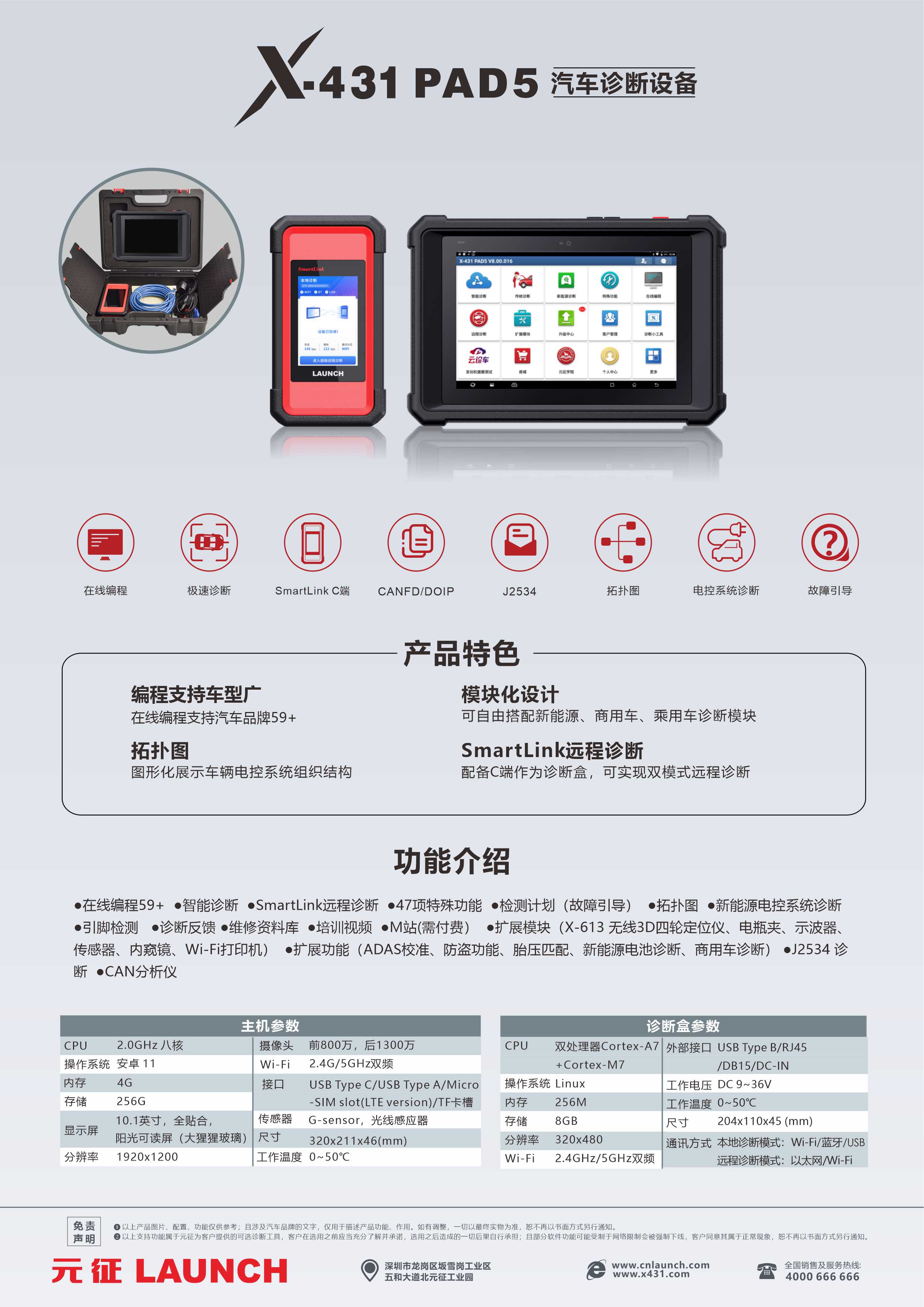 X-431 PAD5汽车诊断设备
